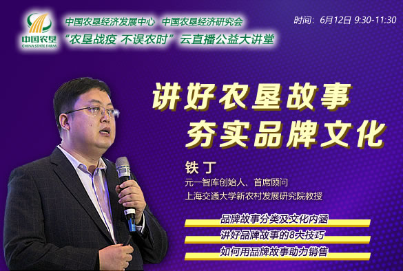 農(nóng)墾公益大講堂：講好農(nóng)墾故事，夯實(shí)品牌文化